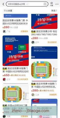 苏格兰足总杯门票动态定价，球迷承受力成核心考验